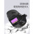 HKFZ电焊面罩防护罩脸部头戴式全自动变光焊帽烧轻便氩弧焊工焊接防护 变光款20保护片
