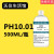 PH缓冲液ph笔酸碱度计标准缓冲溶液ph值校正液测试标定液校准液 10.01单瓶 500ML