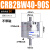 CRB2BW15-20-30-40单叶片式摆动旋转气缸90度180度270度CDRB2BWU CRB2BW40-90S不带磁