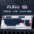 腹灵FL980 V2 客制化热插拔RGB无线三模机械键盘 凯华BOX白轴98键 V2-机械之心-三模无线-全键插拔 MX牛油果轴