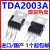 TDA2003AV TDA2030AV TDA2050A音频功放板放大器集成块IC芯片直插 TDA2030A 国产全新大芯片