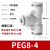 气管快速接头T/Y型气动快插三通PE变径PW对接汽管高压气泵配件8mm T型变径三通PEG8-4-850个