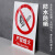 泡棉背胶工厂车间消防安全生产警示标识禁止吸烟提示牌 严禁烟火(泡棉背胶)G2 15x20cm