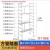 适用于折叠脚手架便携升降平台带轮可移动脚手架拼接脚 3.76米高1.4米长四个轮方踏板