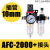 过滤空压机调压分离器AFC/AFR2000/AL 空气油水气动过滤器 AFC2000 +接头(接10mm气管)