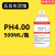 PH缓冲液ph笔酸碱度计标准缓冲溶液ph值校正液测试标定液校准液 4.00单瓶 500ML