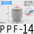 定制PU气管堵头塞子PPF管帽快接4 6 8 10 12 14 16mm尼龙管塑料盖帽 PPF-14白色 接管14mm