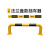 黑黄钢管挡车器 停车场地下车库防撞护栏防撞栏 单位：个 U型 1米长*厚2mm*高30cm