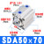 薄型气缸SDA50*5/10/15/20/25/30/40/50/60/70/80/90100S SDA50x70