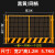 定制工地基坑护栏网工程施工安全警示冲孔围挡围栏定型化临边防护 1.2*2米/5.7KG/黑黄/网格