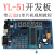云龙科技 YL-51单片机开发板 学习板 电子实验套件 王云 视频教程 精简版