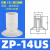 械手真空吸盘吸嘴工业迷你ZP-0234681057US硅胶吸盘气动 ZP14US