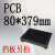PCB模组架80MM黑色DIN导轨安装线路板底座裁任意长度379-1M TKECE PCB长379mm
