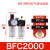 瀚时恒业 空压机油水分离器AFR/AFC/BFR/BFC/BL-2000 3000 4000气动过滤器 二联件BFC2000 
