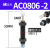 适用于 AC0806气动油压缓冲器AC1007气缸液压阻尼减震器可调机械手 AC0806-2(宏科)