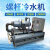 低温可定制式循环冷冻风冷工业冷水机组可定制机水冷螺杆 30HP水冷螺杆机组