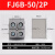 FJ6B-25/2P底座封闭型接线端子排电线接头连接器0.5-70平方125A 50/2P (0.5-50/70平方)