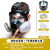 防毒面具全面罩全脸喷漆专用放毒氧气面罩防尘口罩防护罩喷塑化工 硅胶防雾面具主体+7号防尘毒