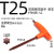 S2材质旗型内六角t型梅花扳手刀盘螺丝刀杆扳手T6T8T10T15T20T30 T型橙色双端梅花扳手 T25
