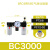 瀚时恒业 空压机油水分离器AFR/AFC/BFR/BFC/BL-2000 3000 4000气动过滤器 三联件BC3000配12 