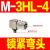 型气缸微型快拧接头M-5HLH-6直通M-5H-4直角M-3HL/ALU-4 T/J/B M3HL4