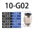 G螺纹PC气管快速插接头8直通10-G01 02气动元件 快速接头带密封圈 PC10-G02