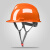 素界透气安全帽工地男施工领导玻璃钢加厚ABS头盔可印字 V型国标款-橙色