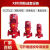 XBD消防泵增压稳压设备立式多级D离心泵生活供水设备星三角控制柜 XBD消防泵 30KW【单级】