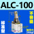 定制适用JGL杠杆气缸CNC气动夹具压紧夹持斜头XALC25/32/40/50/63/80/100D ALC100标准不带磁