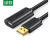 绿联 10323 USB延长线 数据连接线 15米