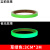 夜光荧光胶带5CM自发光贴防滑警示地贴舞台楼梯台阶出口通道反光警示划线店面分区标识安全警示带胶条超亮 纯色绿光（3CMx3米)（支持定制）