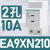 导轨式模数化16A插座EA9XN310配电箱电源插10A二三五孔四孔 2孔10A(单相220V)