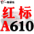 三角带a型A380-1372橡胶齿形工业机器B型C型DE传动带进口皮带 一尊红标A610 Li