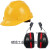 定制挂安全帽耳罩隔音降噪防噪音消音工厂工业护耳器插挂式安全帽 隔音耳罩+安全帽黄色