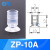 机械手吸盘气动元件-02/3/4/6/8/10/50USUN系列真空吸盘型 ZP10U白色