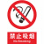 安全标识牌警告标志安全标识消防标识标牌禁止吸烟提示牌严禁烟火 禁止机动车通行MJZ013/PVC 15x20cm