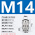 304不锈钢防爆格兰头金属防水接头电缆线密封填料函连接器锁母M20 M14*1.5（线径4-8）安装开孔14毫米