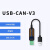 USB转CAN modbus CANOpen工业级转换器 CAN分析仪 串口转CAN TTL USB-CAN-V3（带隔离、带外壳）