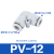 气动白色精品塑料气管接头变向变径直通弯通PU PV PG4 6 8 10 12M 高品质 PV一12