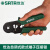 世达（SATA）世达工具自调式欧式精密端子压著钳压接钳子91118压线钳7寸 91118