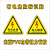 有电危险警示贴 三角形 安全标识牌 当心触电 贴纸 警示牌标识牌 有电危险黑色 2x2cm
