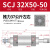 SNS神驰气动可调行程标准气缸配件SCJ32 SCJ40 SCJ50 SCJ63 SCJ80 SCJ32X50-50