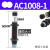 AC0806气动油压缓冲器AC1007减震器液压阻尼可调气缸机械手 AC1008-1宏科