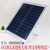 6v10W20W6W太阳能板5V光伏DC5.521发电池板小型防水户外充电 6V20W板不带线+支架