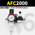油水分离器AFR空气空压机过滤器调压阀减压阀气动二联件AL2000 AFC2000两端配6mm接头