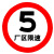安诺康安全标识牌交通指示牌限重限高厂区限速反光标识牌警示路牌 铝板50*80CM