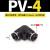 气动气管对接直通/直角弯头/插管接头PU-PV-4-6-8-10-12-14-16 PV-4