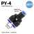 气动气管快速直通PY三通PN变径PV软管快插接头两通高压管对接-6-8 PY-4100个装
