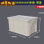 长方形周转箱塑料收纳箱加高加厚零件盒物料盒塑料盒工具盒带盖 w4白色410*310*210不带盖
