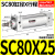 气动长行程小型大推力SC标准气缸SC80/100/125/160X25/50X100X150 标准气缸SC80X175